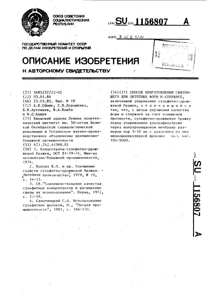 Способ приготовления связующего для литейных форм и стержней (патент 1156807)