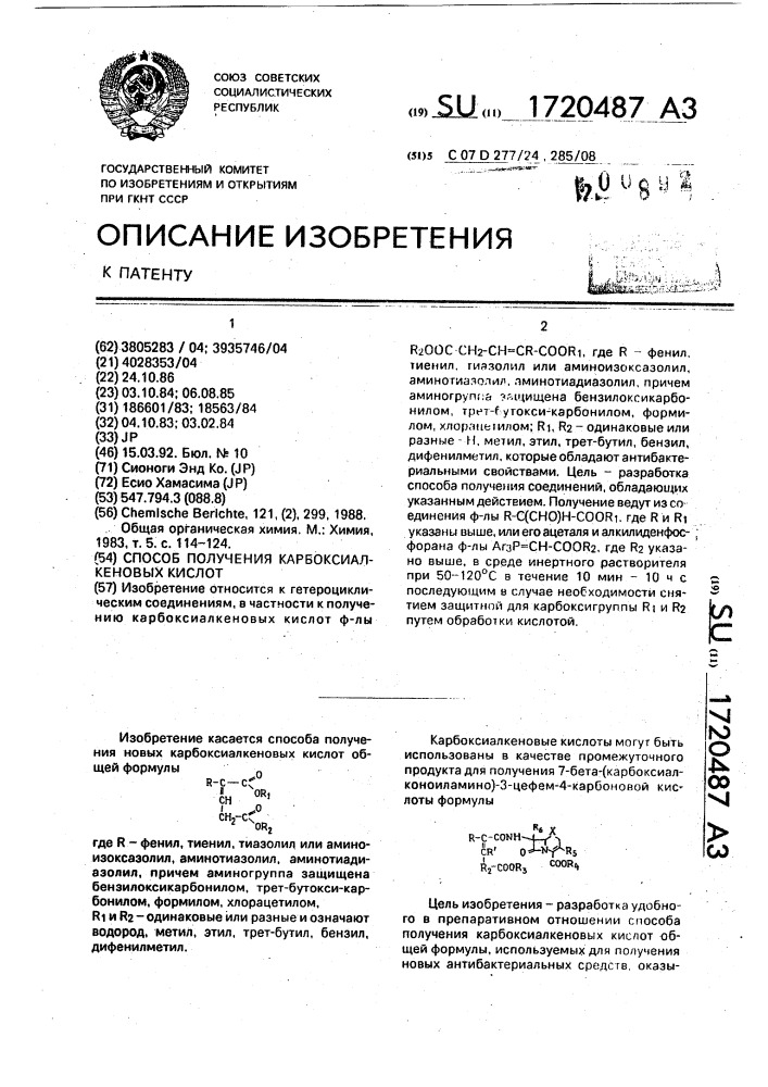 Способ получения карбоксиалкеновых кислот (патент 1720487)