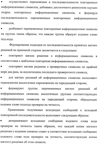 Способ передачи голосовых данных в системе цифровой радиосвязи и способ перемежения последовательности кодовых символов (варианты) (патент 2323520)