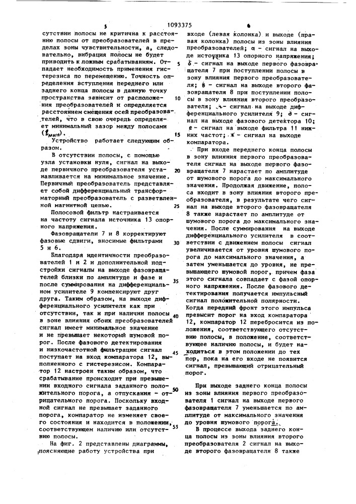 Устройство для контроля наличия металла (патент 1093375)