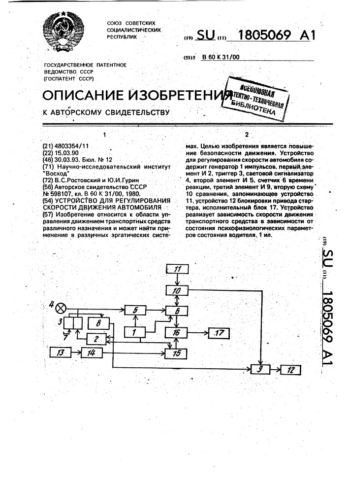 Устройство для регулирования скорости движения автомобиля (патент 1805069)