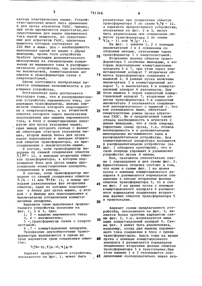 Распределительное устройство переменного тока (патент 741368)