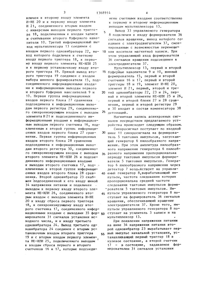 Устройство для магнитной записи асинхронных сигналов (патент 1368914)
