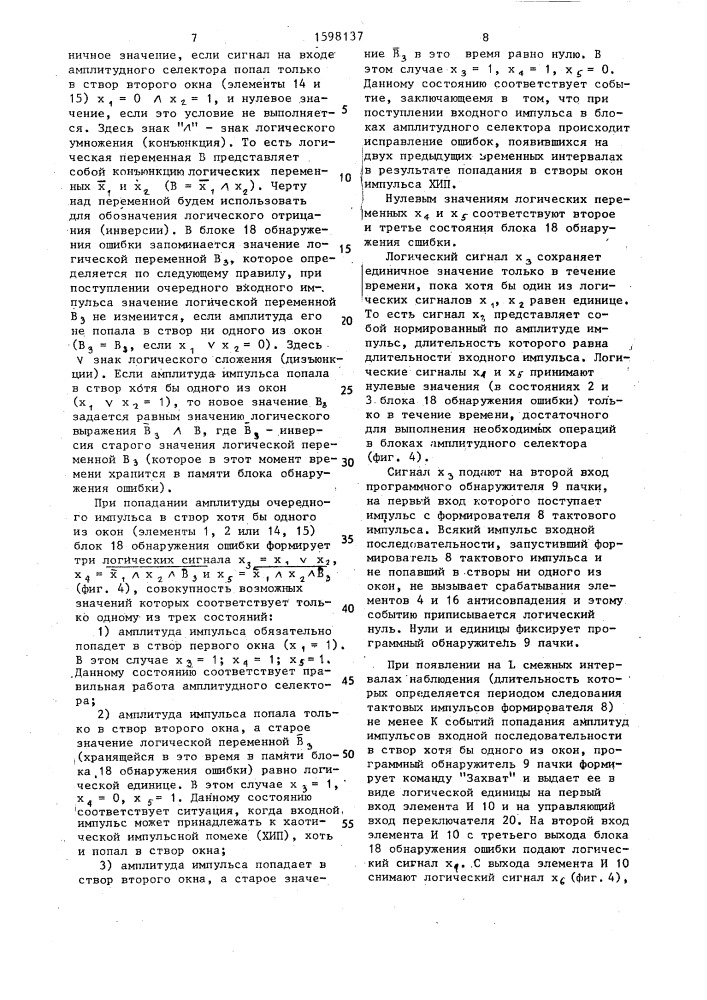 Амплитудный селектор (патент 1598137)