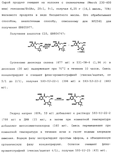 Макроциклические соединения, которые могут быть использованы в качестве фармацевтических препаратов (патент 2334744)