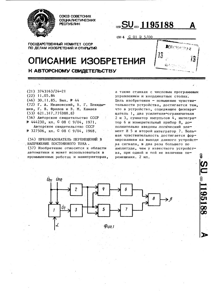 Преобразователь перемещений в напряжение постоянного тока (патент 1195188)
