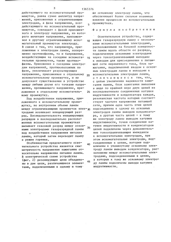Осветительное устройство (патент 1365376)
