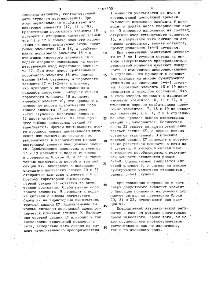 Автоматический регулятор реактивной мощности конденсаторной установки (патент 1182500)