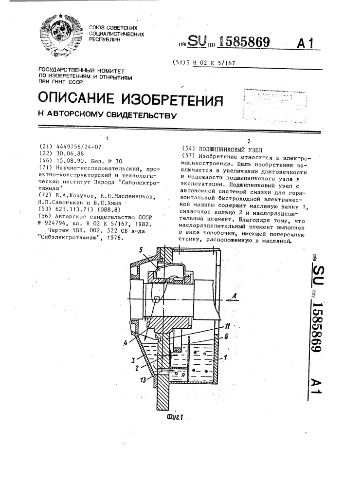 Подшипниковый узел (патент 1585869)