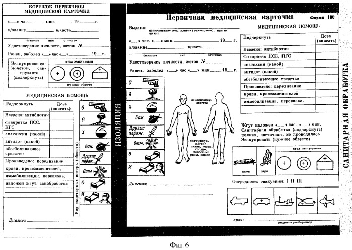 Международный носимый индентификатор личности (мнил) литвинова-соболенко-медведева (лсм) (патент 2319206)