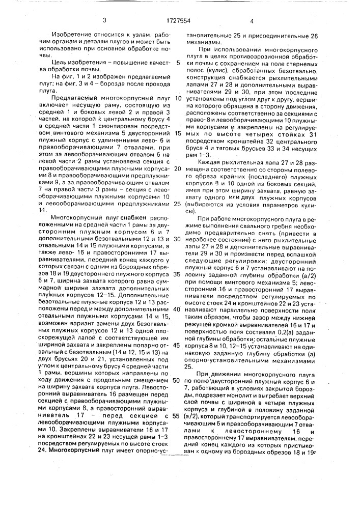 Многокорпусный плуг е.м.тлеужанова (патент 1727554)