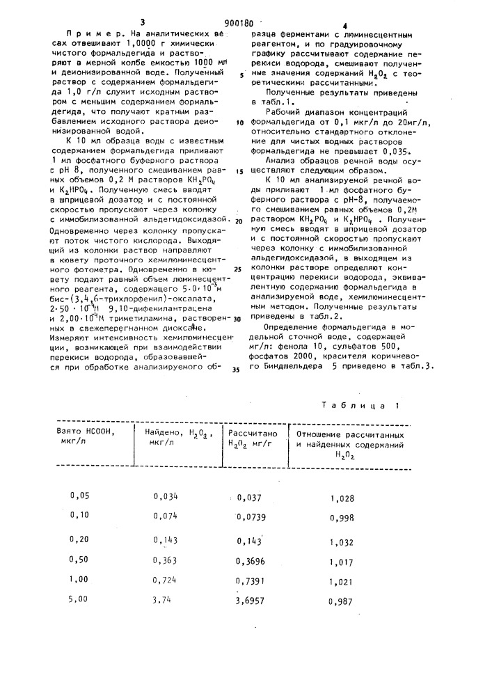 Способ определения формальдегида в воде (патент 900180)