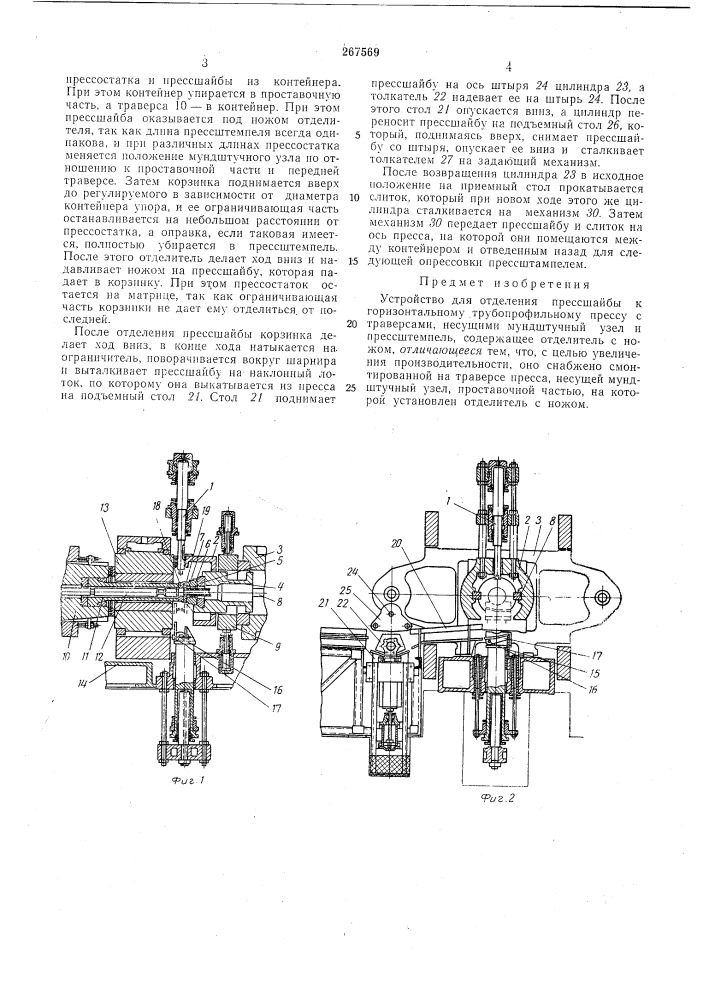 Устройство для отделения прессшайбы (патент 267569)