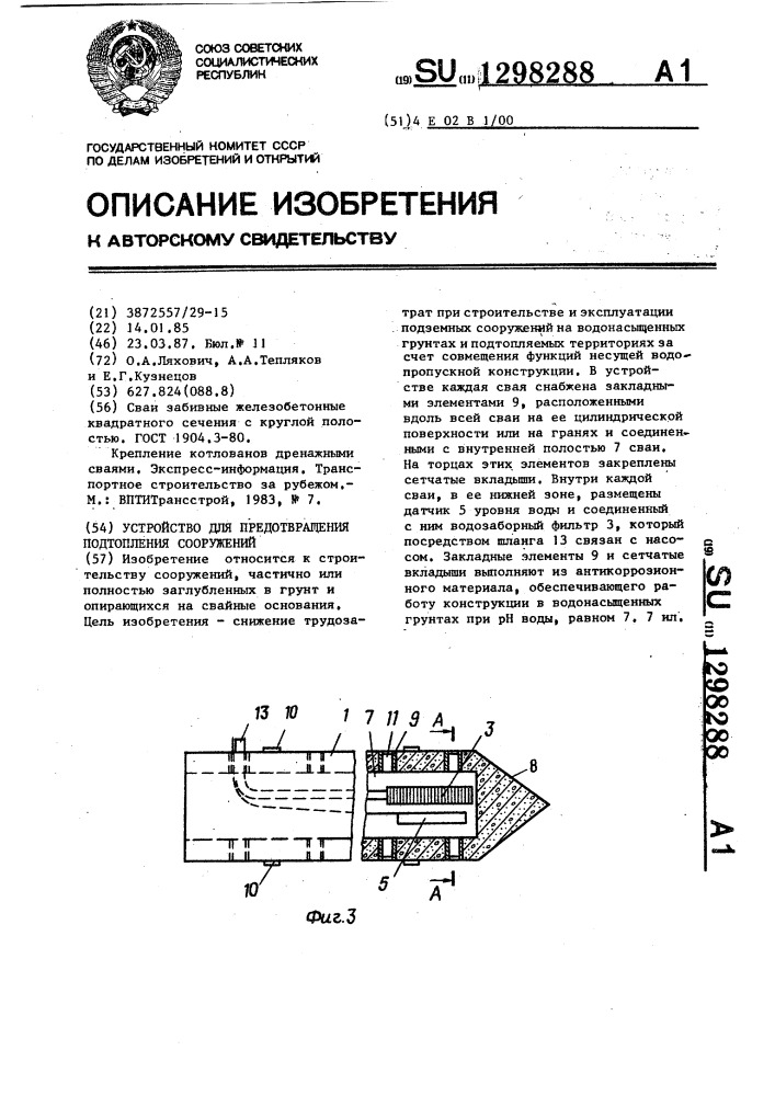 Устройство для предотвращения подтопления сооружений (патент 1298288)