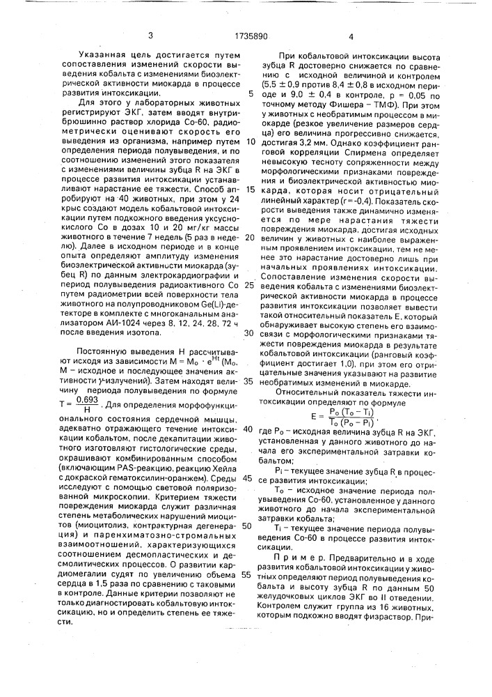 Способ определения тяжести кобальтовой интоксикации у лабораторных животных (патент 1735890)