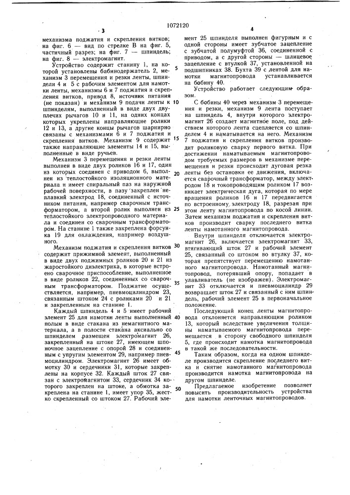 Устройство для намотки ленточных магнитопроводов (патент 1072120)