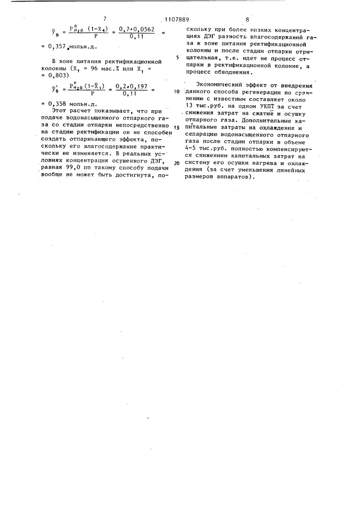 Способ регенерации абсорбента (патент 1107889)