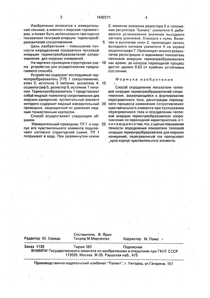 Способ определения показателя тепловой инерции термопреобразователей сопротивления (патент 1642271)