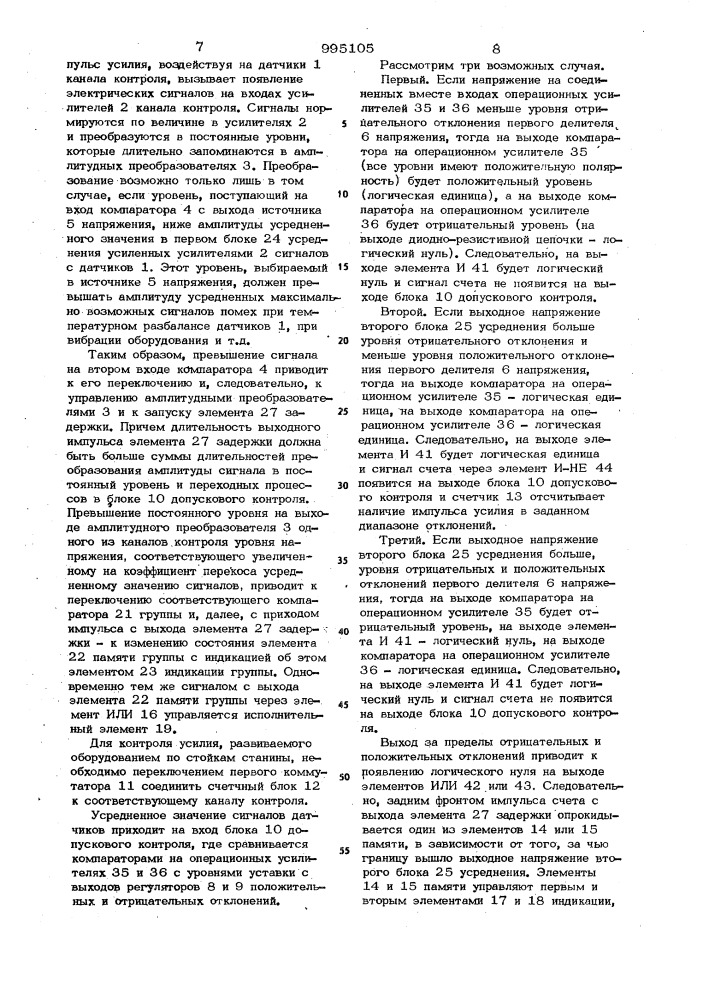 Устройство для контроля работы прессового оборудования (патент 995105)