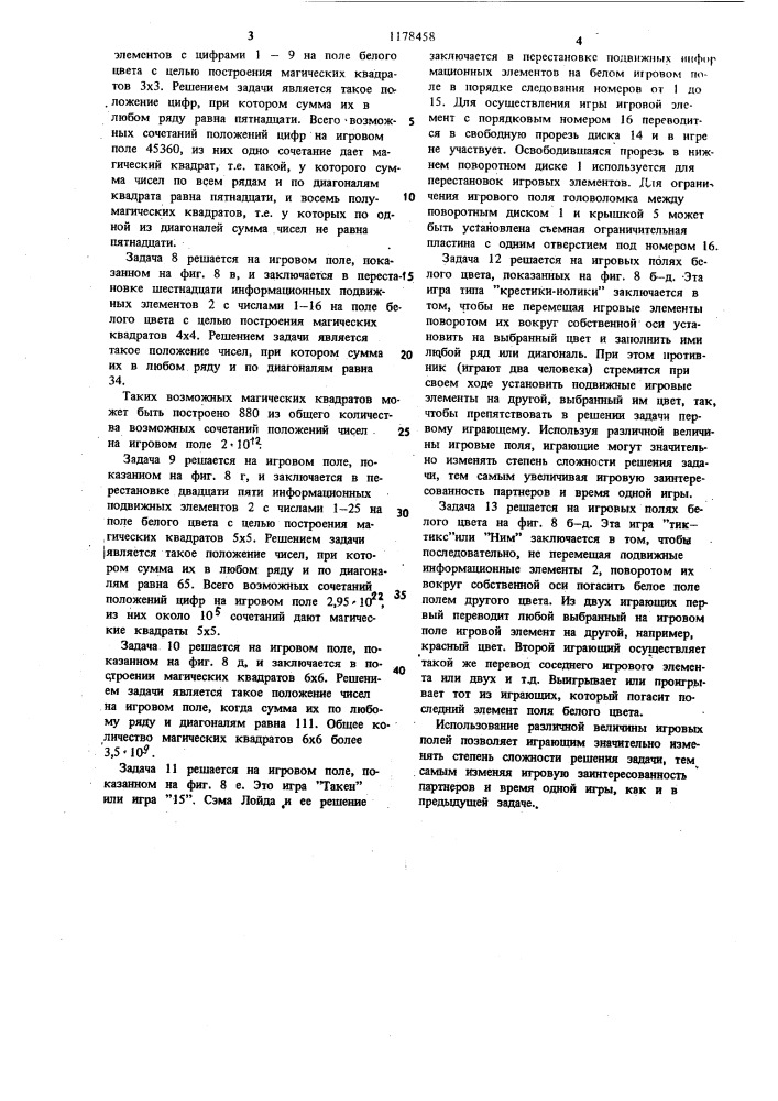Объемная логическая головоломка "волшебный цилиндр (патент 1178458)