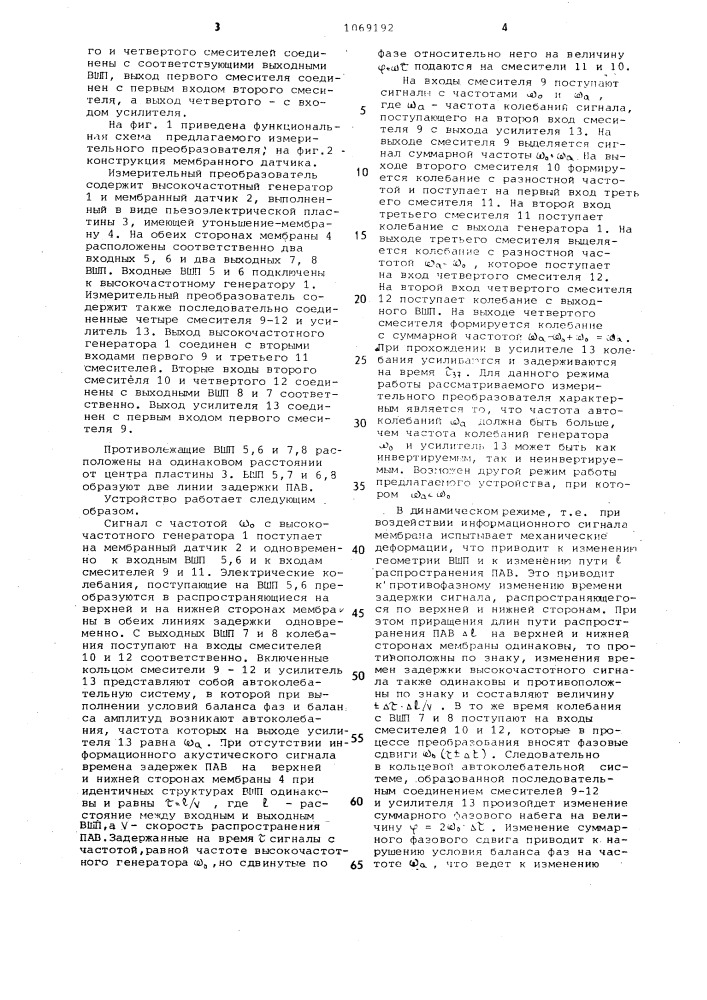 Дифференциальный измерительный акустоэлектронный преобразователь (патент 1069192)