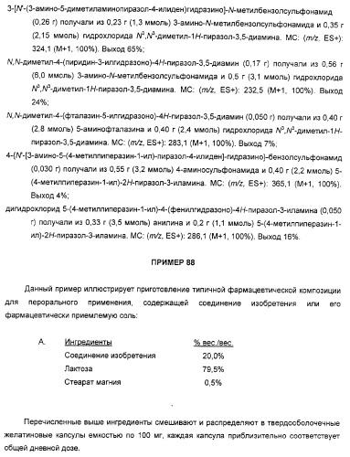 Производные гидразонпиразола и их применение в качестве лекарственного средства (патент 2332996)