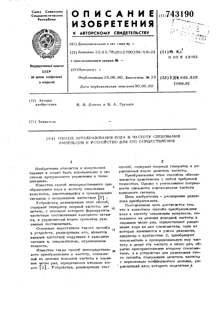 Способ преобразования кода в частоту следования импульсов и устройство для его осуществления (патент 743190)