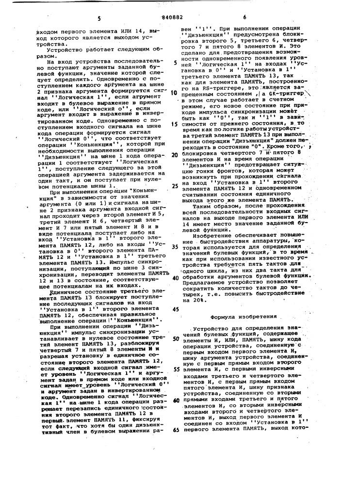 Устройство для определения значений буле-вых функций (патент 840882)