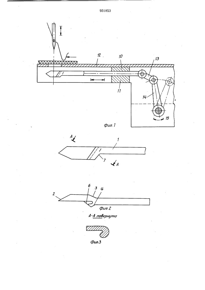 Петлитель швейной машины (патент 931853)