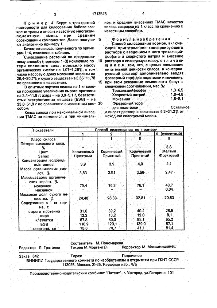 Способ силосования кормов "стимпан (патент 1713545)