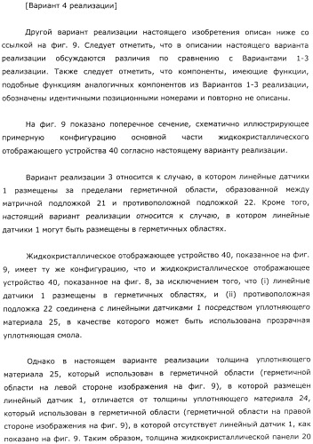 Координатный датчик, электронное устройство, отображающее устройство и светоприемный блок (патент 2491606)