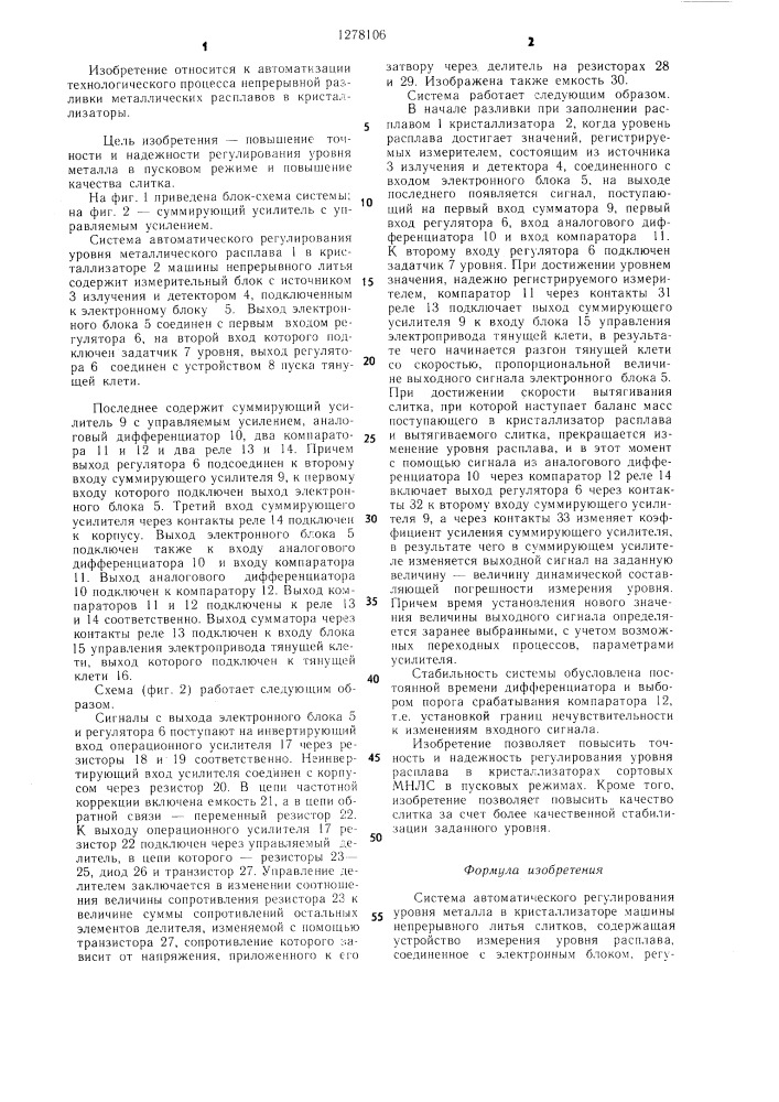 Система автоматического регулирования уровня металла в кристаллизаторе машины непрерывного литья слитков (патент 1278106)