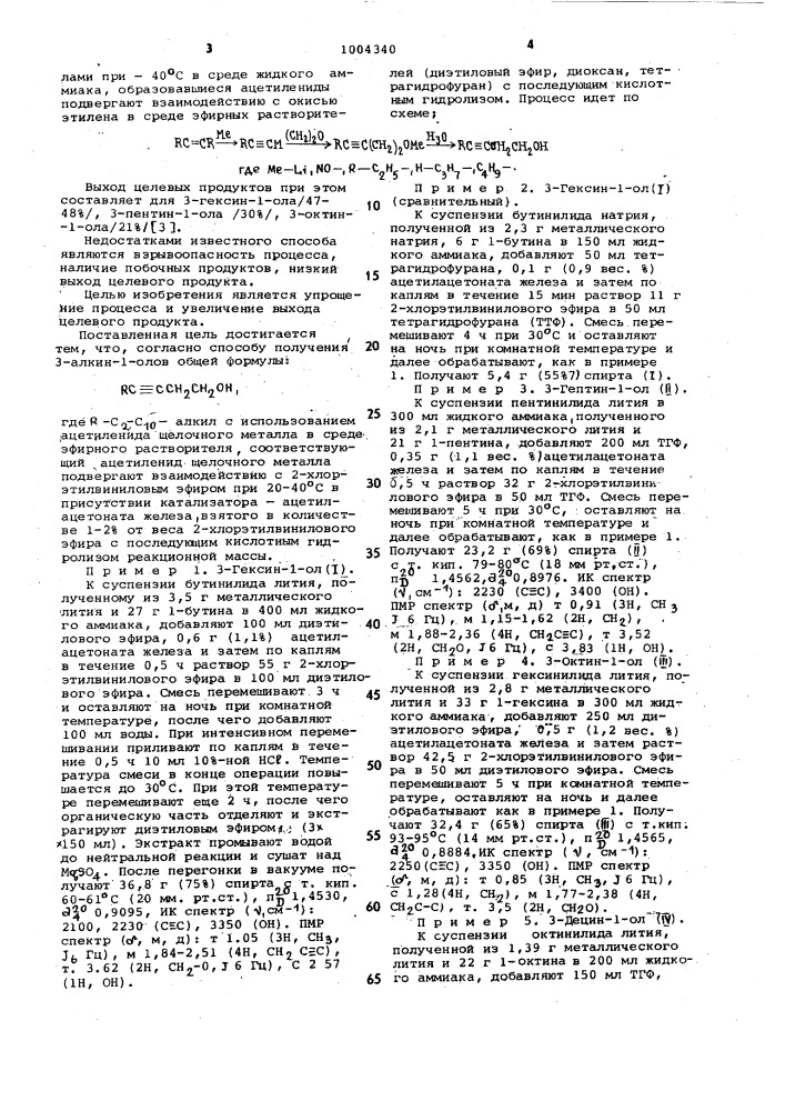 Способ получения 3-алкин-1-олов (патент 1004340)