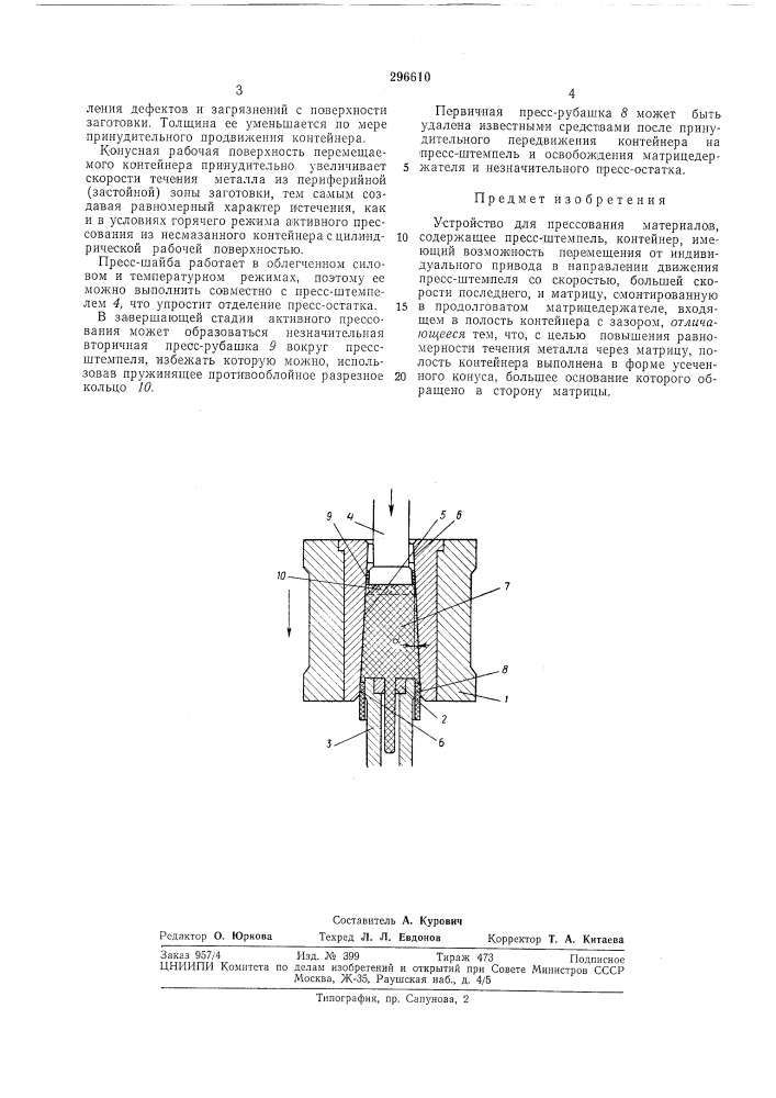 Устройство для прессования (патент 296610)