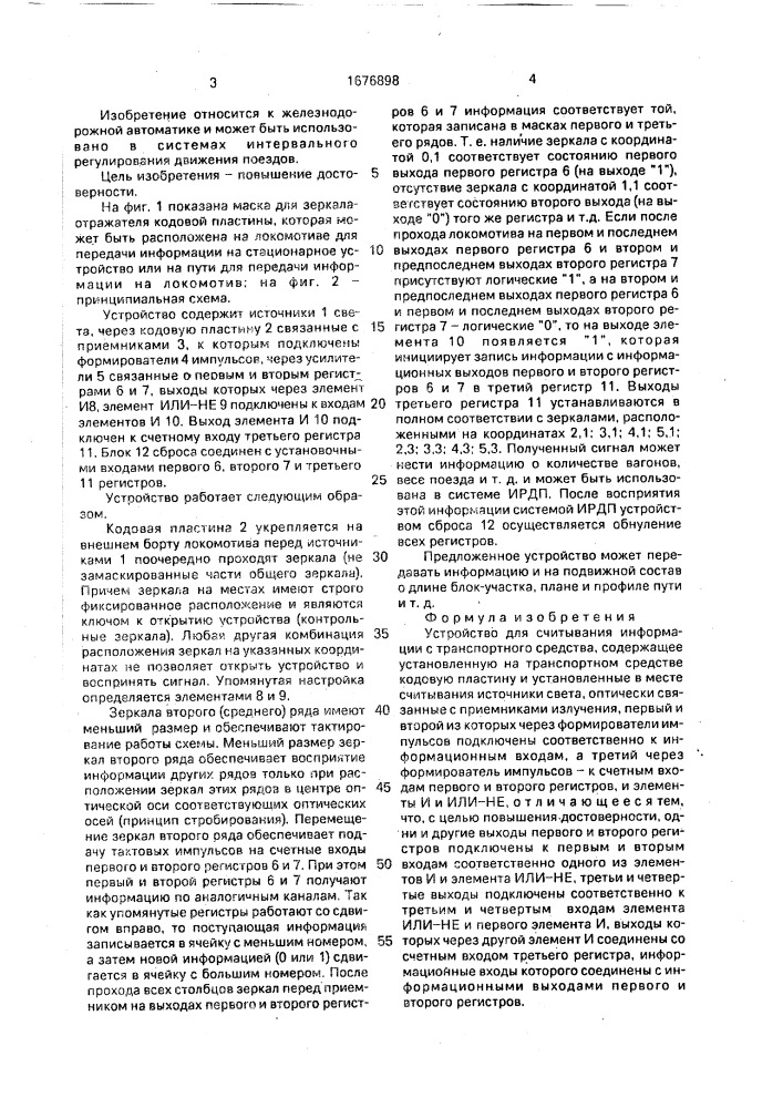 Устройство для считывания информации с транспортного средства (патент 1676898)