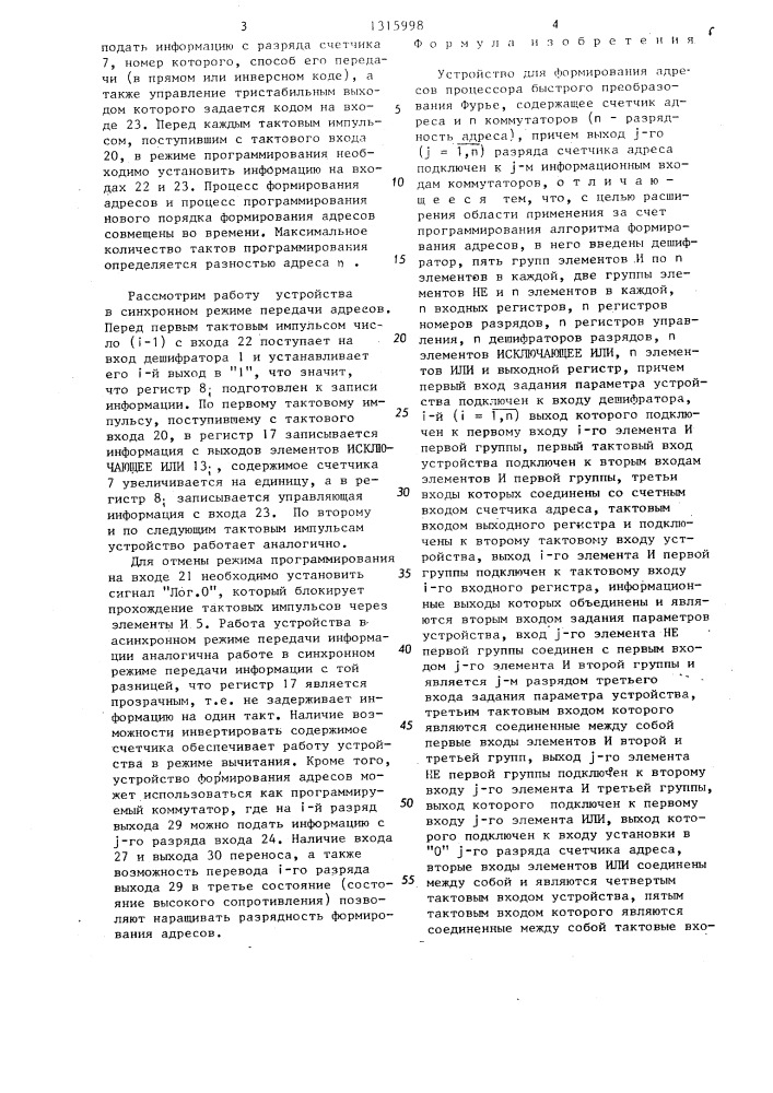 Устройство для формирования адресов процессора быстрого преобразования фурье (патент 1315998)