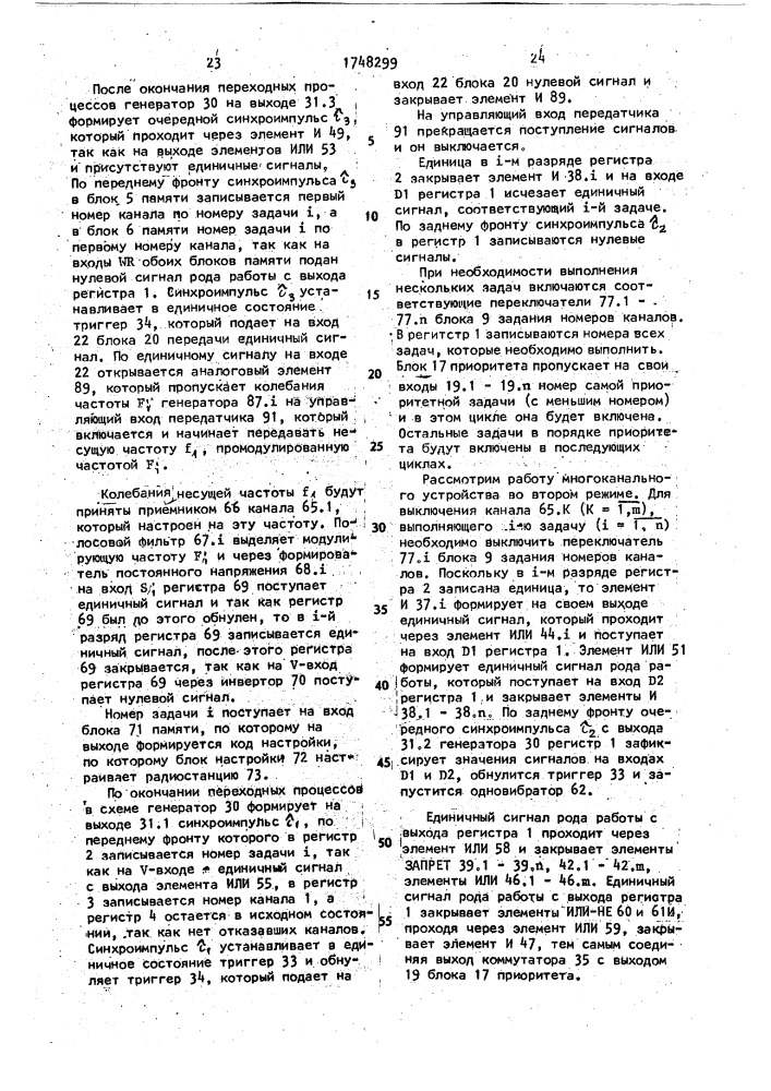 Многоканальное устройство для включения резервных радиостанций (патент 1748299)