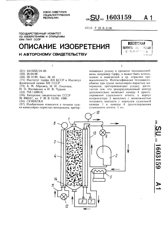 Сушилка (патент 1603159)