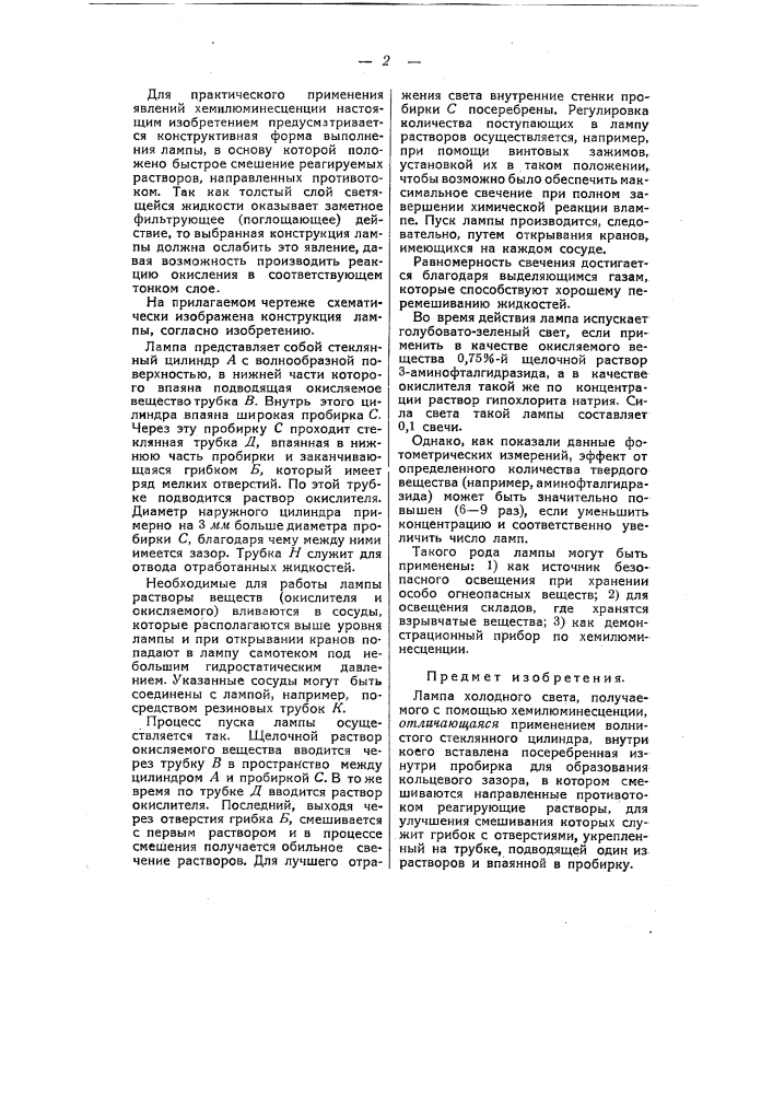 Лампа холодного света (патент 57979)