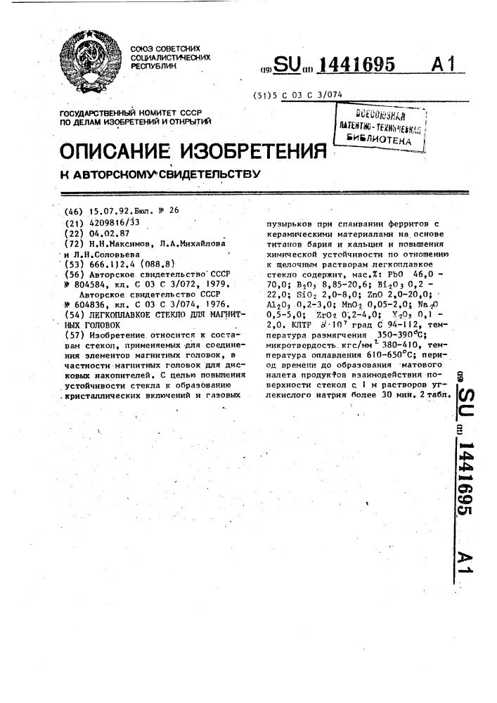 Легкоплавкое стекло для магнитных головок (патент 1441695)