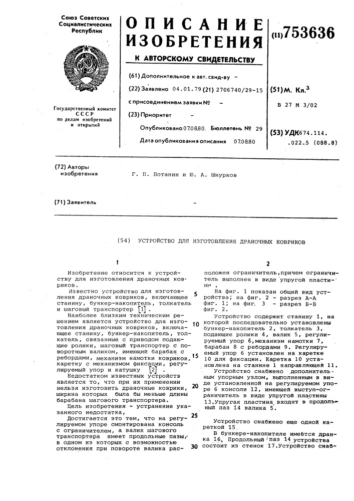 Устройство для изготовления драночных ковриков (патент 753636)