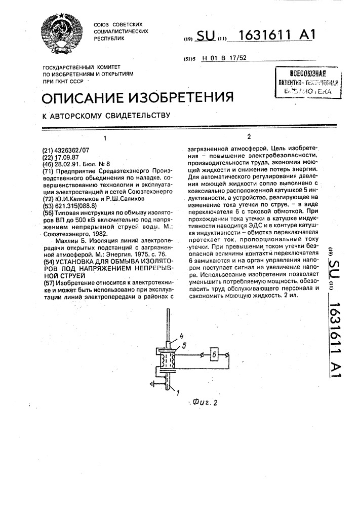 Течь непрерывной струей струями. Обмывка изоляторов под напряжением. Установка обмыв изоляторов. Охрана труда при обмыве и чистке изоляторов под напряжением. Как выполняется обмыв и чистка изоляторов под напряжением