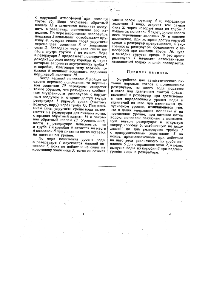 Устройство для автоматического питания паровых котлов (патент 30154)