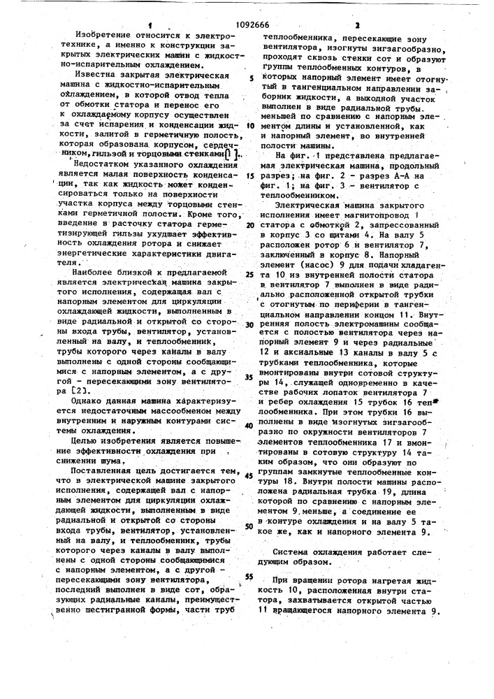 Электрическая машина (патент 1092666)