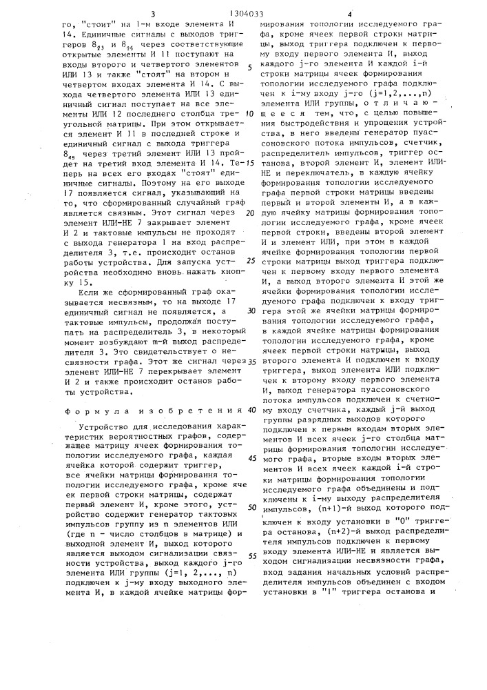 Устройство для исследования характеристик вероятностных графов (патент 1304033)