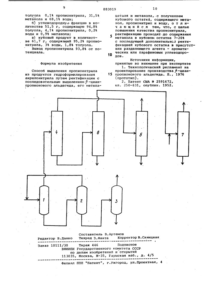 Способ выделения пропионитрила из продуктов гидроформилирования акрилонитрила (патент 883019)