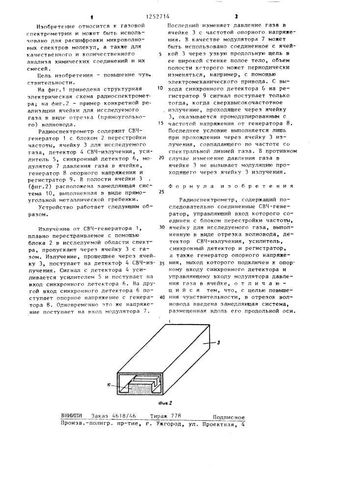 Радиоспектрометр (патент 1252714)