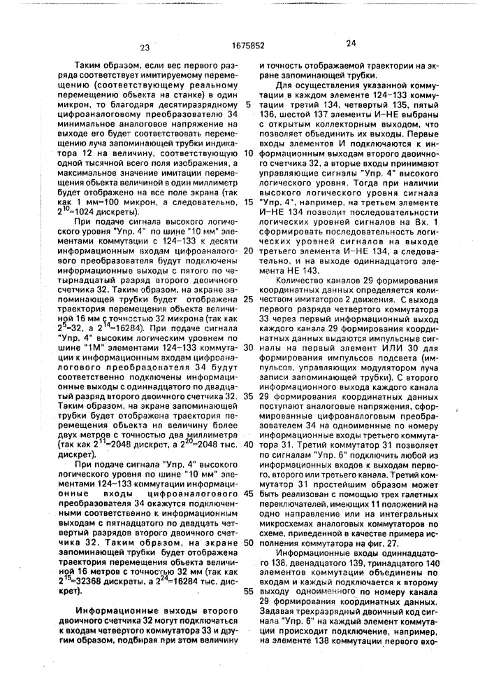 Устройство для контроля средств числового программного управления (патент 1675852)