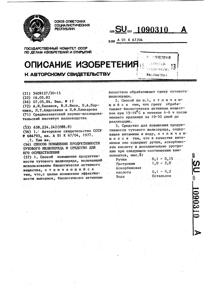 Способ повышения продуктивности тутового шелкопряда и средство для его осуществления (патент 1090310)