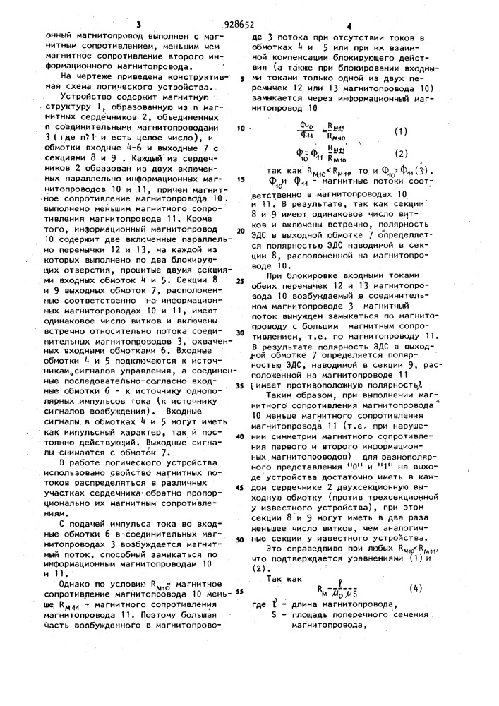 Логическое устройство (патент 928652)